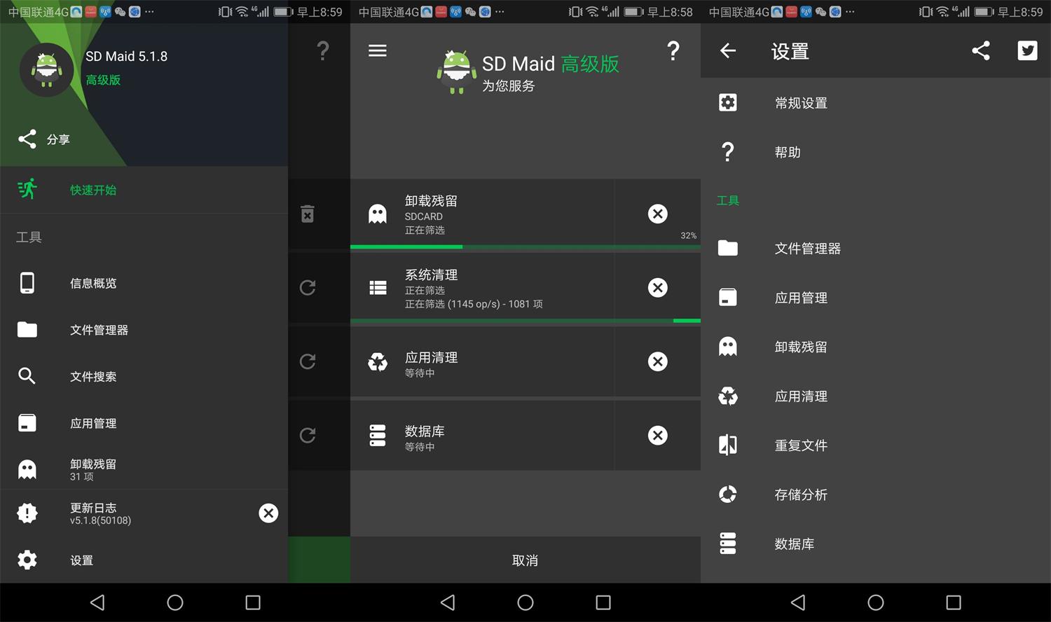 安卓SD Maid v5.1.8高级版-源码交流网