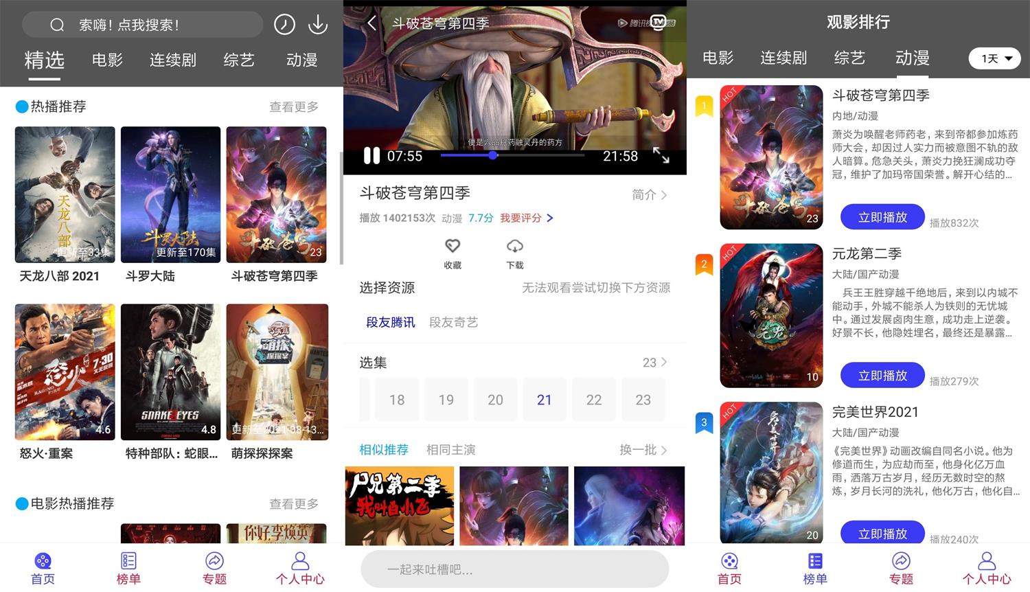 安卓段友影视v1.3.2绿化版-源码交流网