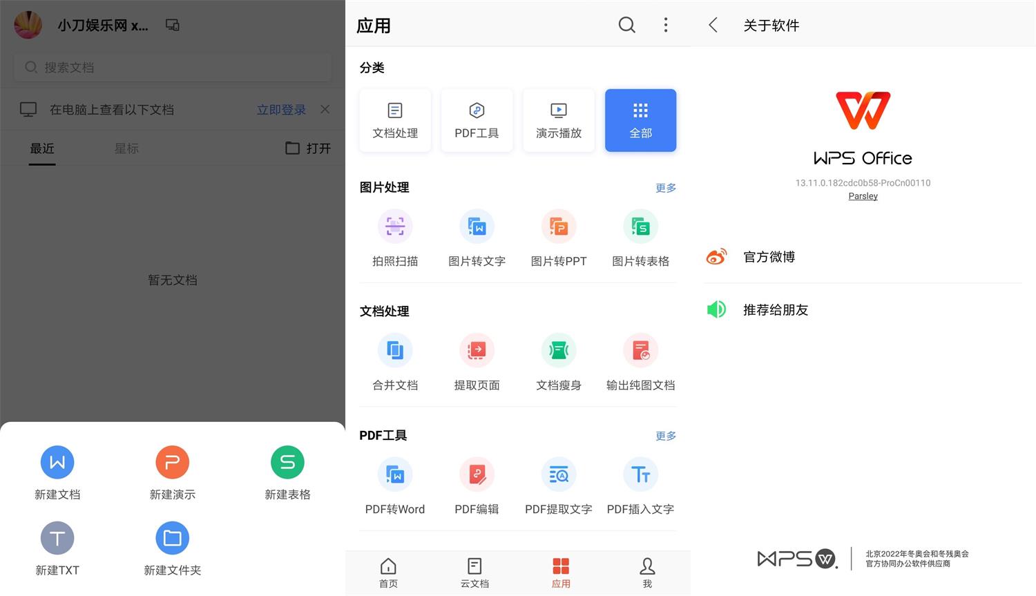 WPS Office Pro 附永久激活码