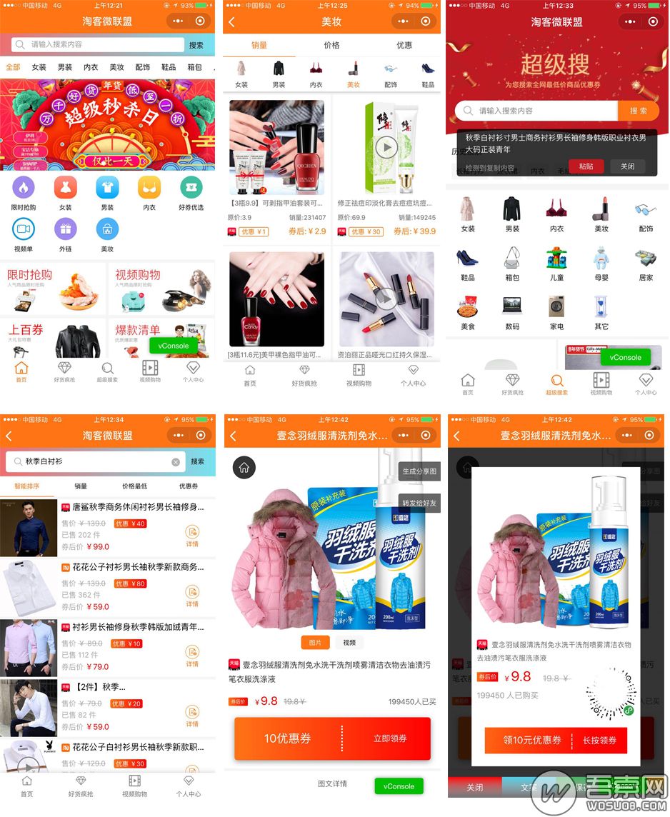 微赞通用模块：老虎淘客破解版源码V5.16版-源码交流网