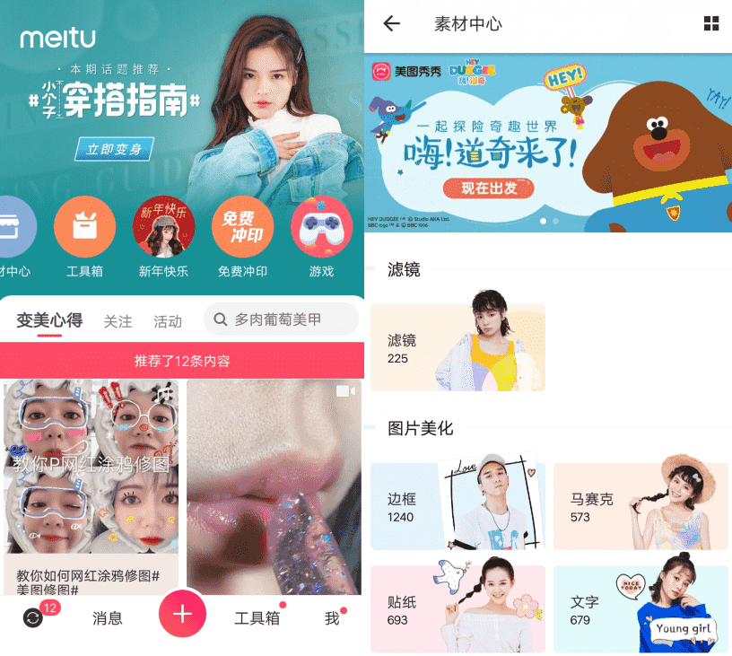 美图秀秀v9.2.3.6 超多素材美化图片-源码交流网