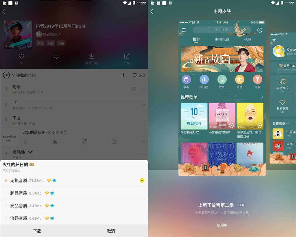 安卓酷我音乐v9.4.4.1纯净高级版-源码交流网