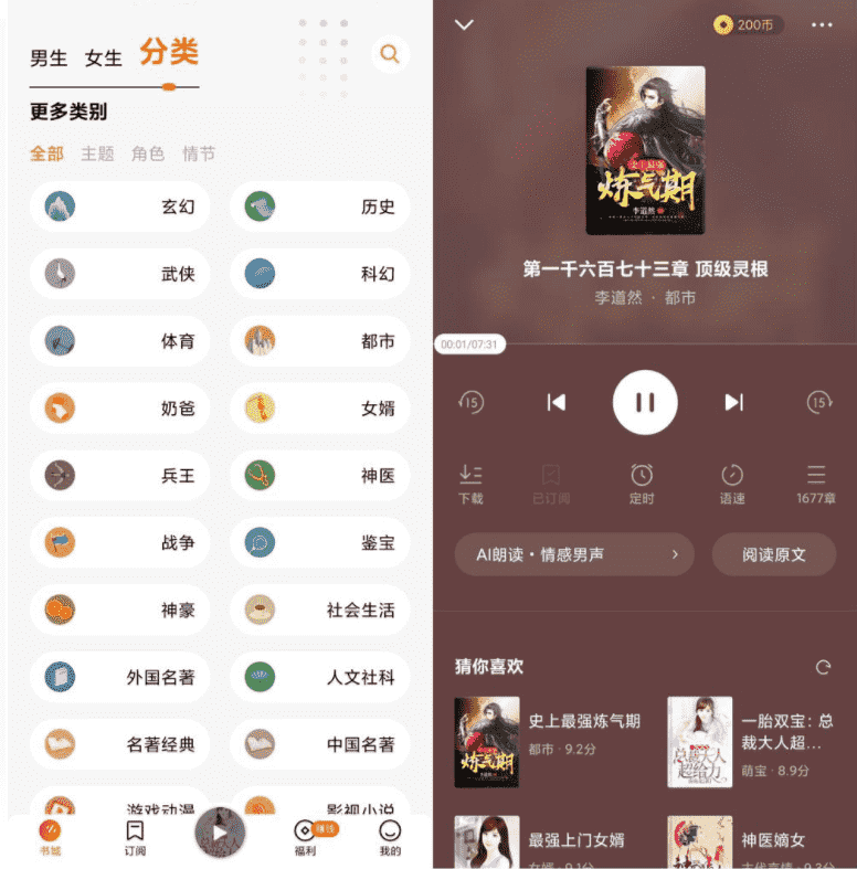 安卓番茄畅听v2.8.5.32绿化版-源码交流网
