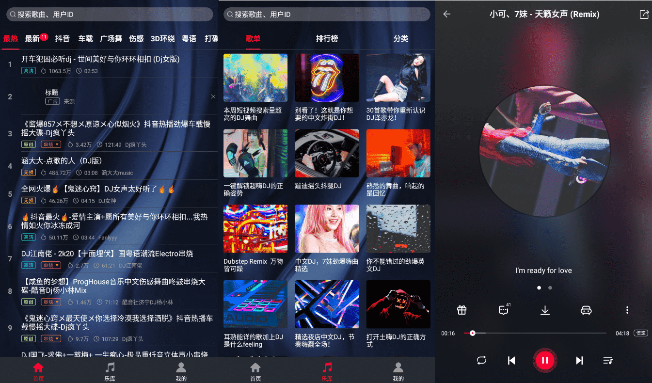 DJ秀v4.5.7 解锁会员SQ无损音质铃声-源码交流网