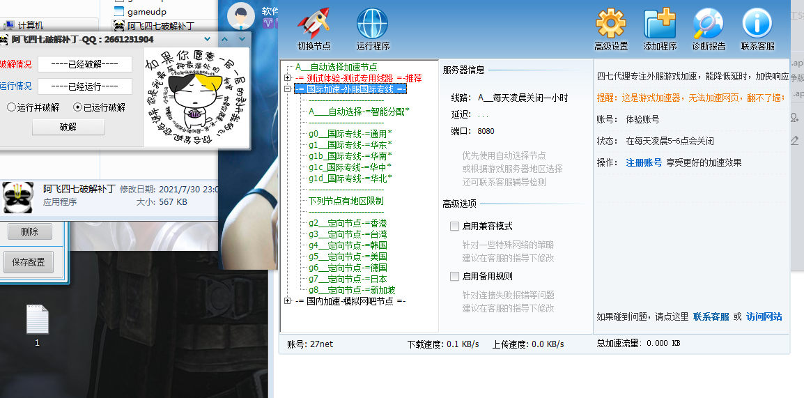 四七国际加速器3.5破解版（免费登录即可使用高级功能）-源码交流网