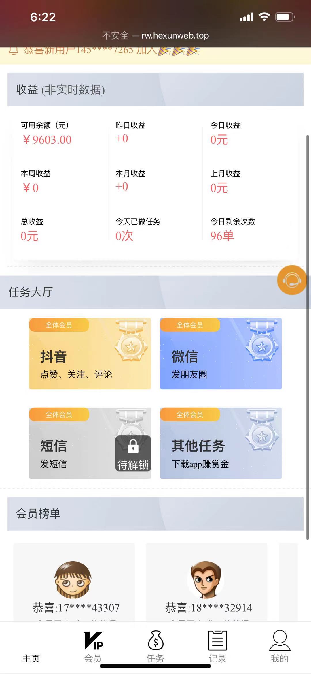 抖音短视频点赞任务系统-源码交流网