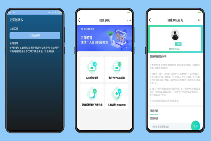防沉迷修改app修改防沉迷实名想玩多长时间玩多长时间喔-源码交流网
