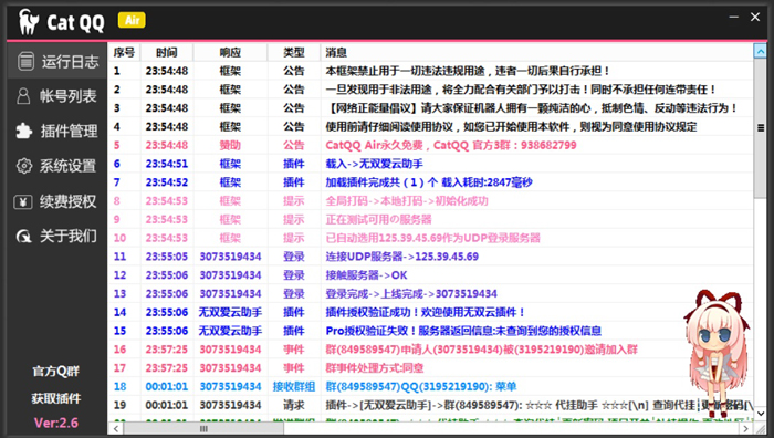 【首发】CatQQ机器人v2.6版本无需授权即可使用-源码交流网