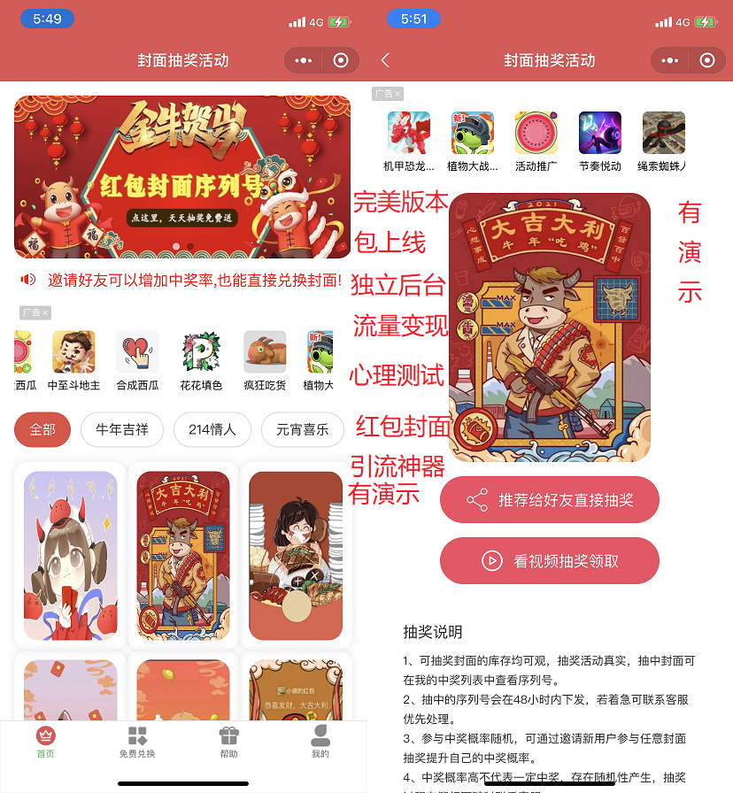 小程序 微信红包封面后台独立版 带测评积分功能源码-源码交流网