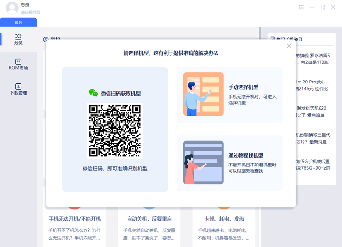 秒懂手机刷机助手v1.0.6 官方版-源码交流网