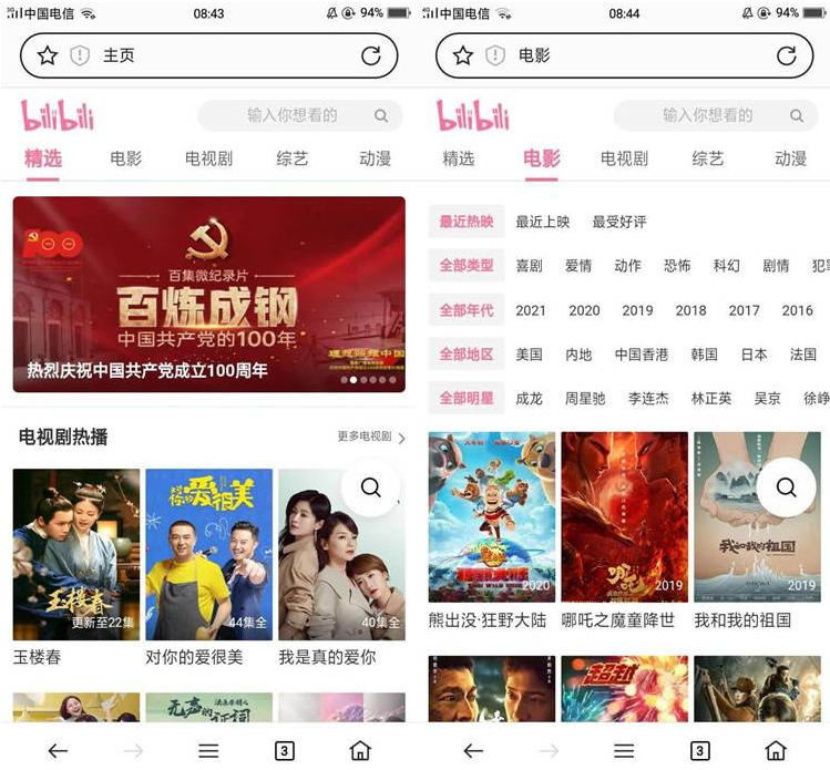 精仿B站源码+自动采集360视频-源码交流网