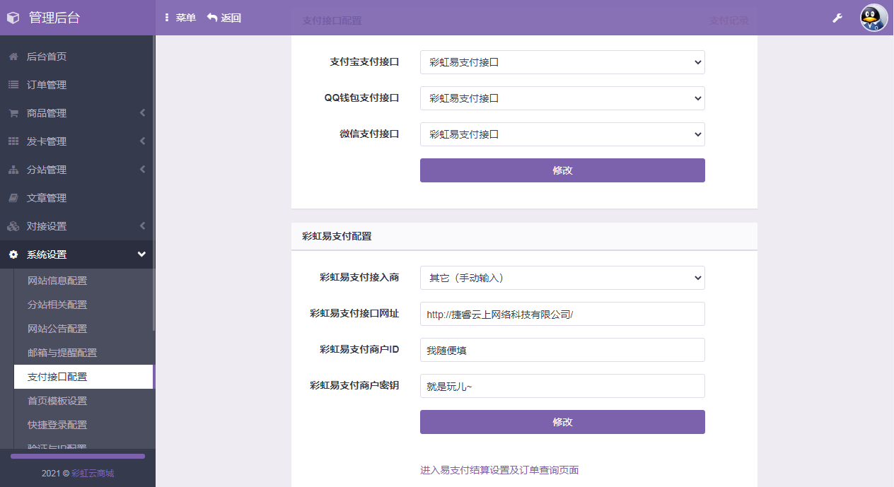 彩虹代刷6.7.5免授权无后版本（同步更新）-源码交流网