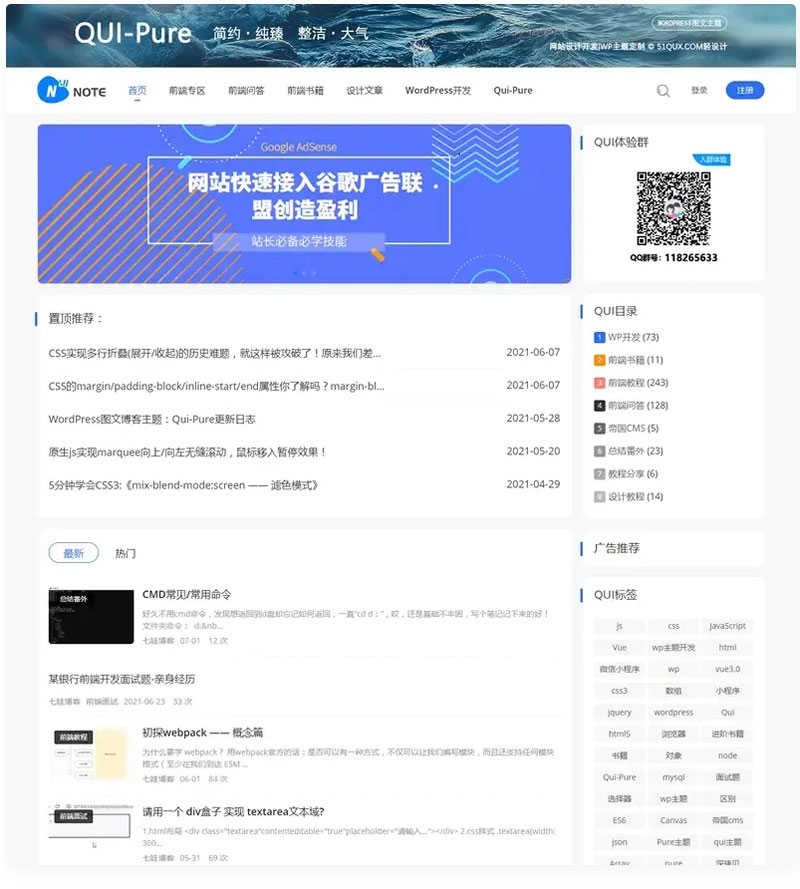 WordPress简约响应式自媒体资讯博客主题Qui-Pure v5.25