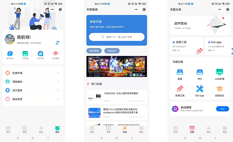 小程序博客资源娱乐网带微信流量主激励视频收益月赚几千轻轻松松亲测可用基于wp部署-源码交流网