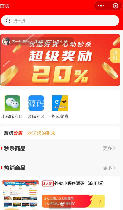 薅羊毛拼团商城源码分享-源码交流网