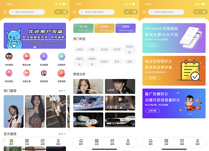 基于云开发版壁纸随机展示小程序带流量主广告无需服务器部署云端存数据-源码交流网