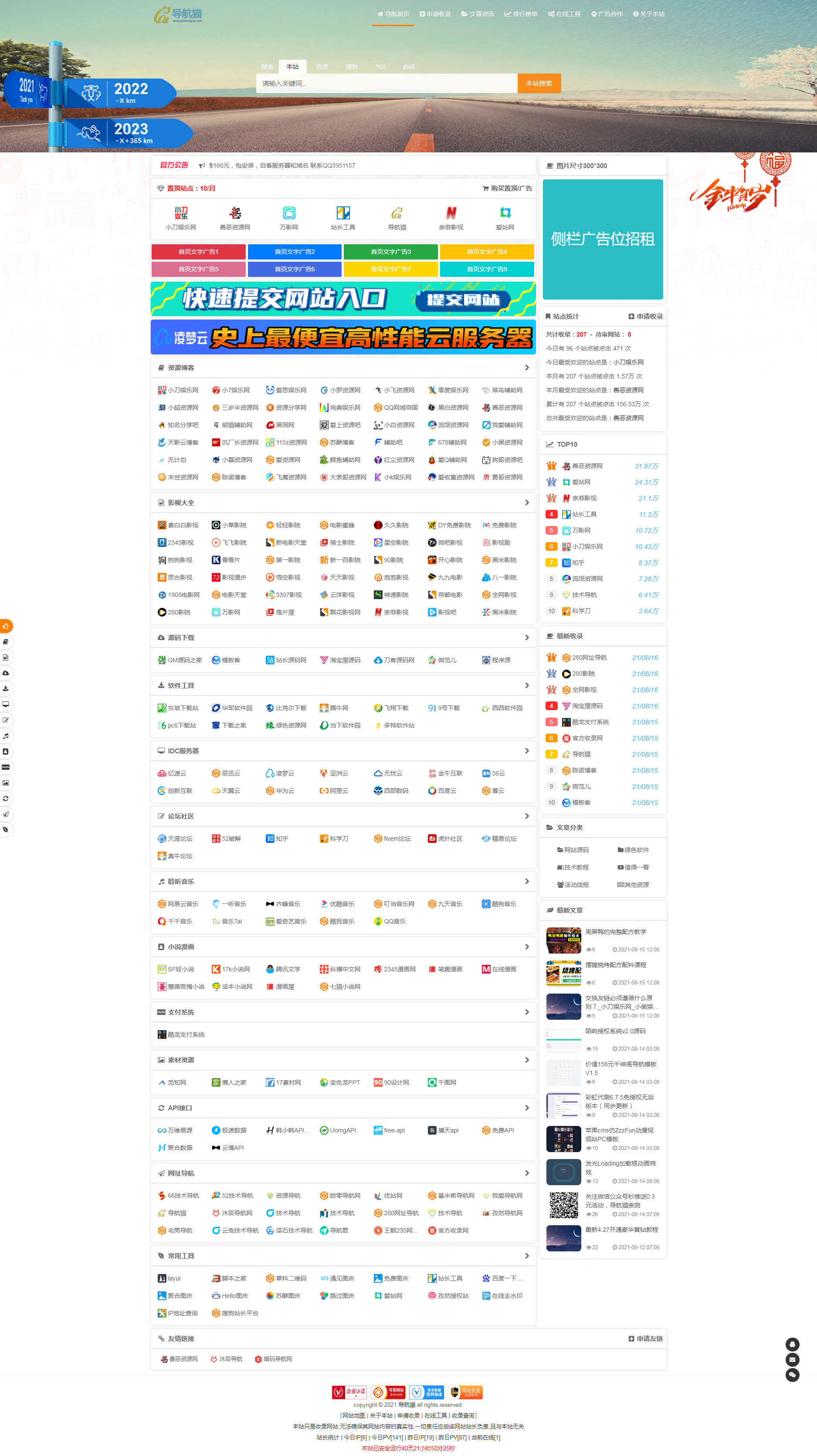 PHP导航猫导航系统源码-源码交流网