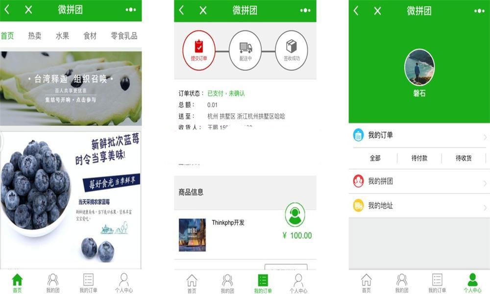 PHP内核微信拼团购物商城小程序源码-源码交流网