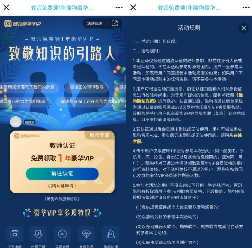 教师免费领取1年酷狗音乐会员-源码交流网