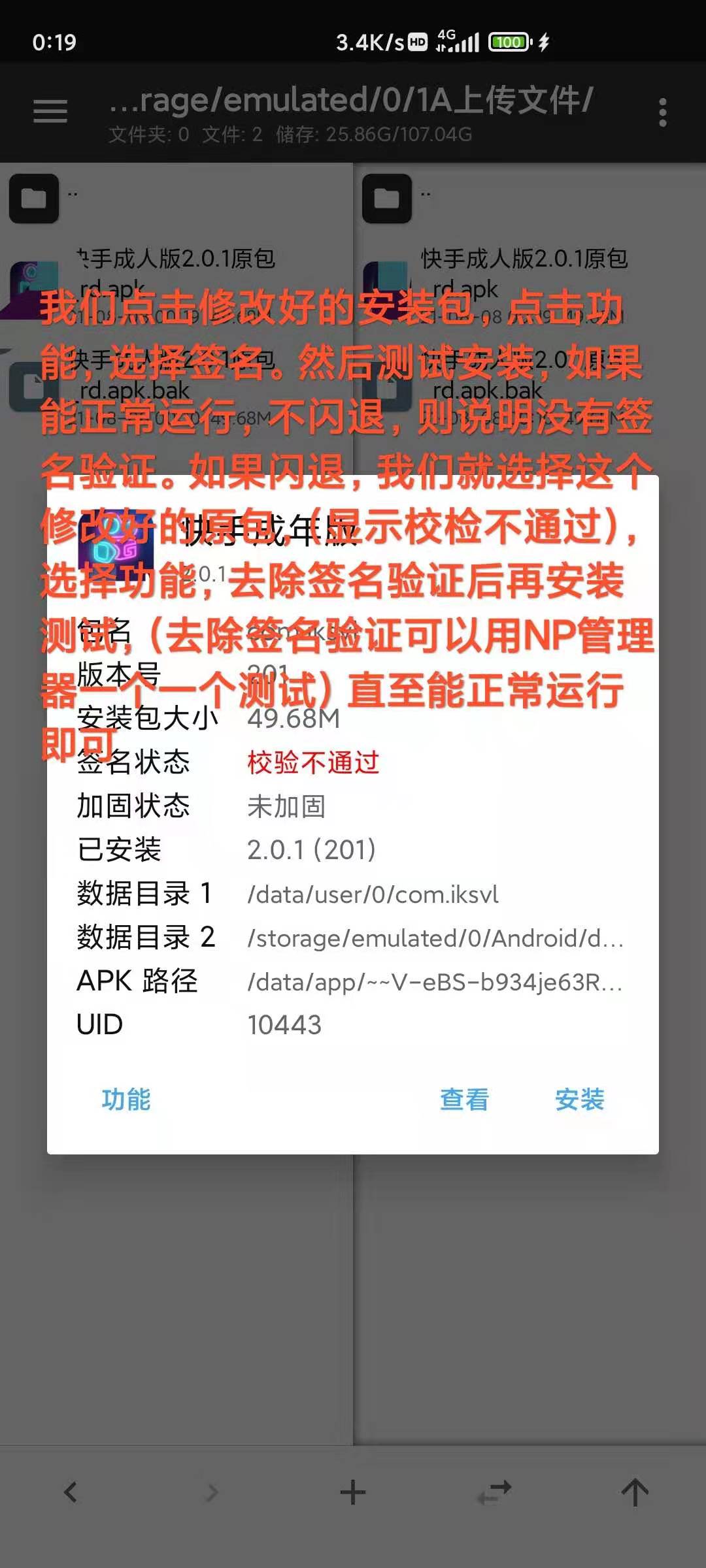 图片[3]-【学习资料】梆梆加固脱壳教程素材快手&成年v2.0.1 小白都会-源码交流网