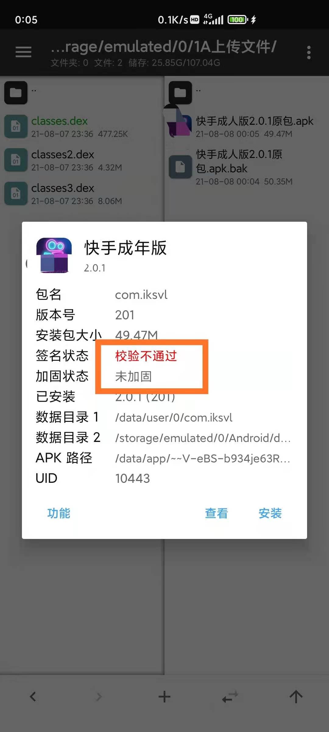 图片[2]-【学习资料】梆梆加固脱壳教程素材快手&成年v2.0.1 小白都会-源码交流网