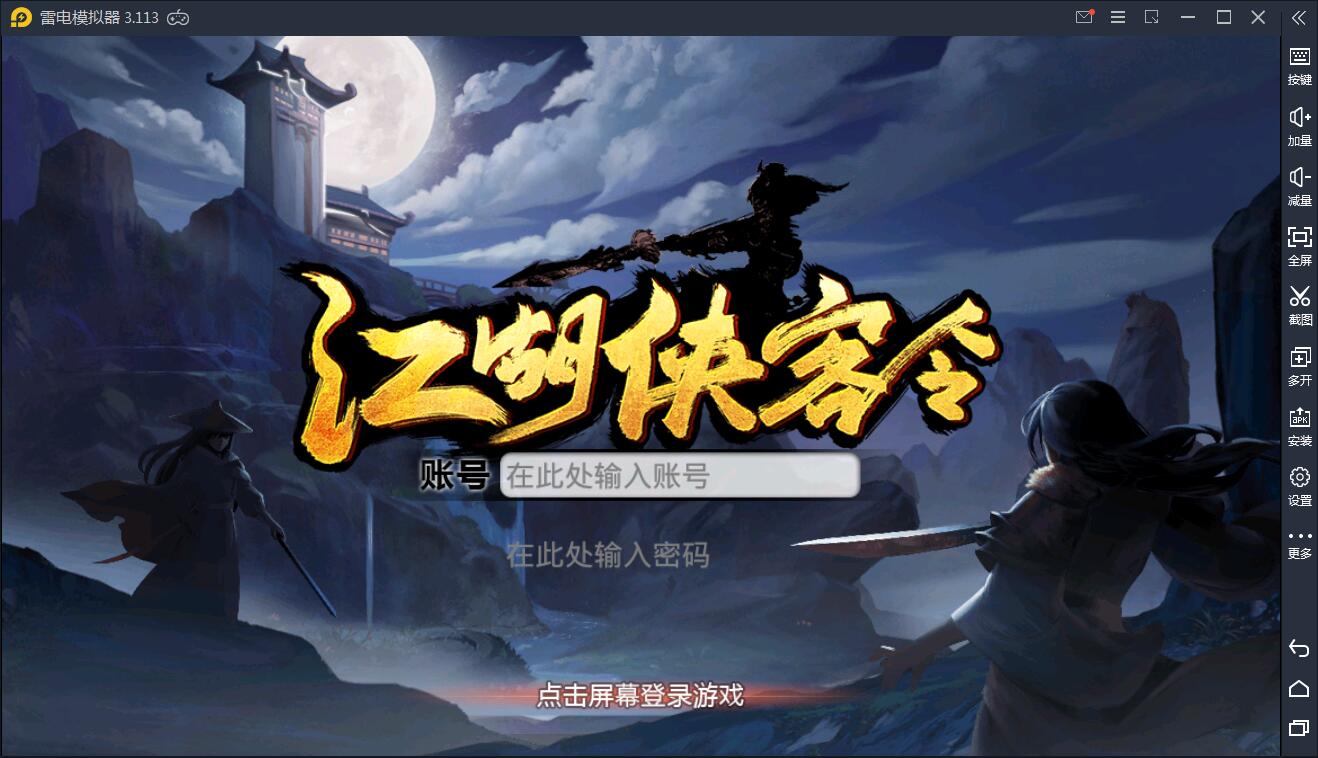 手游【江湖侠客令】红卡WIN一键服务端+充值后台【站长亲测】-源码交流网