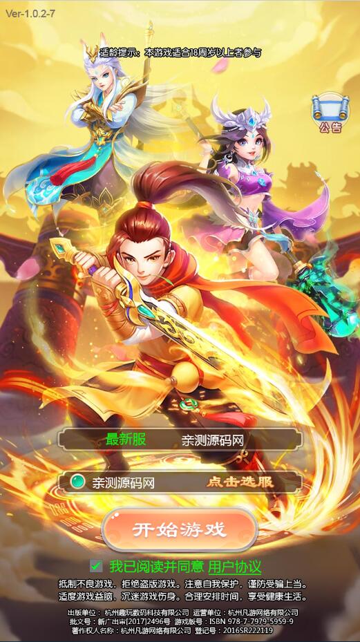 三网H5游戏【暴走西游H5】7月整理Win一键服务端+GM后台【站长亲测】-源码交流网