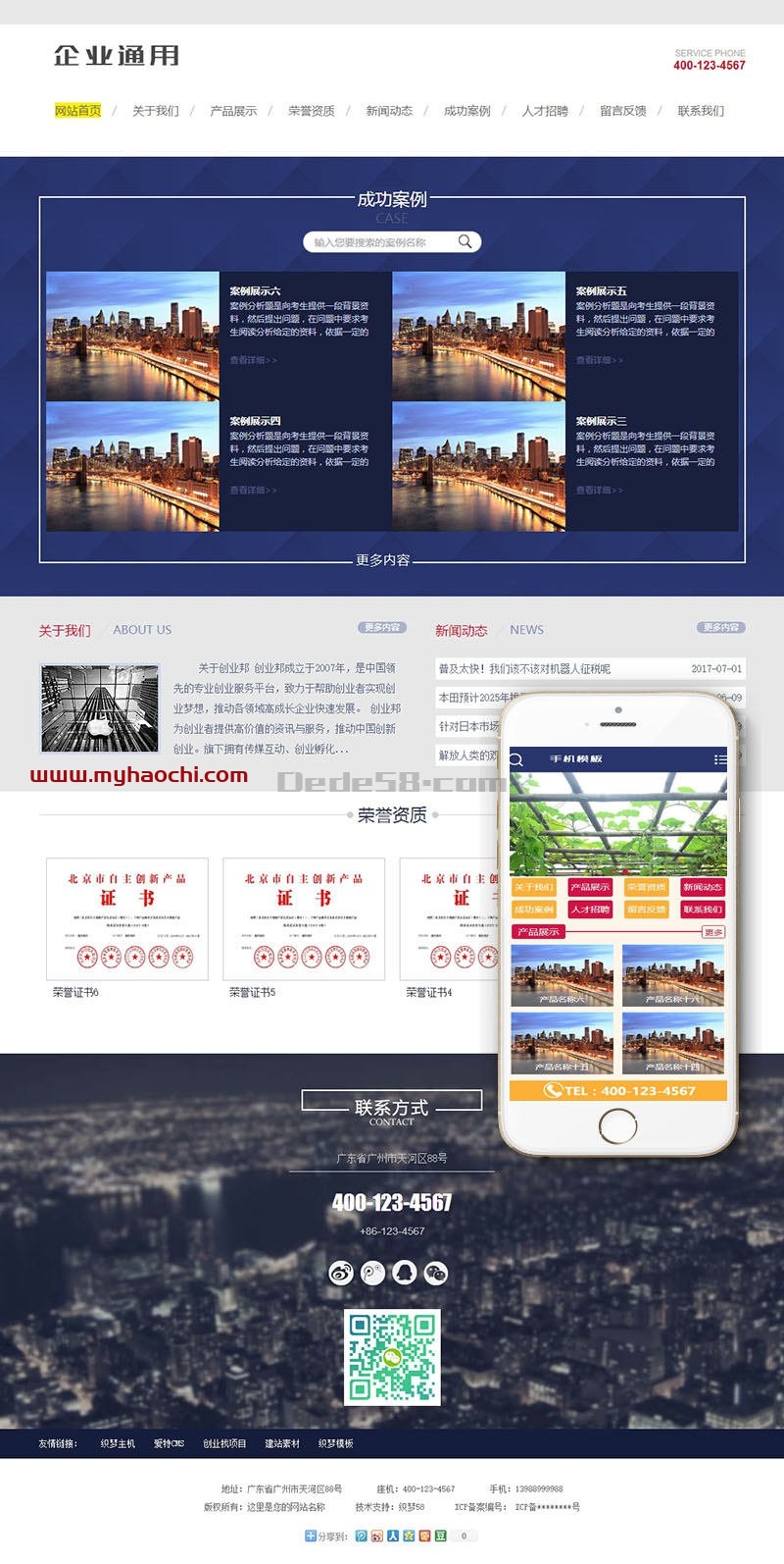 通用企业网站源码 dedecms织梦模板 (带手机端)+PC+移动端+利于SEO优化-源码交流网