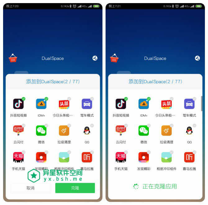 双开空间 DualSpace Pro v3.2.7专业版-源码交流网