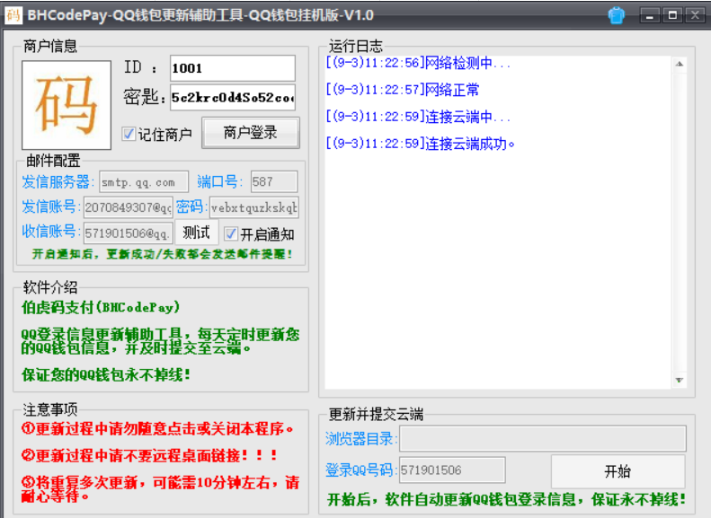 QQ钱包码支付-免费挂机软件-源码交流网