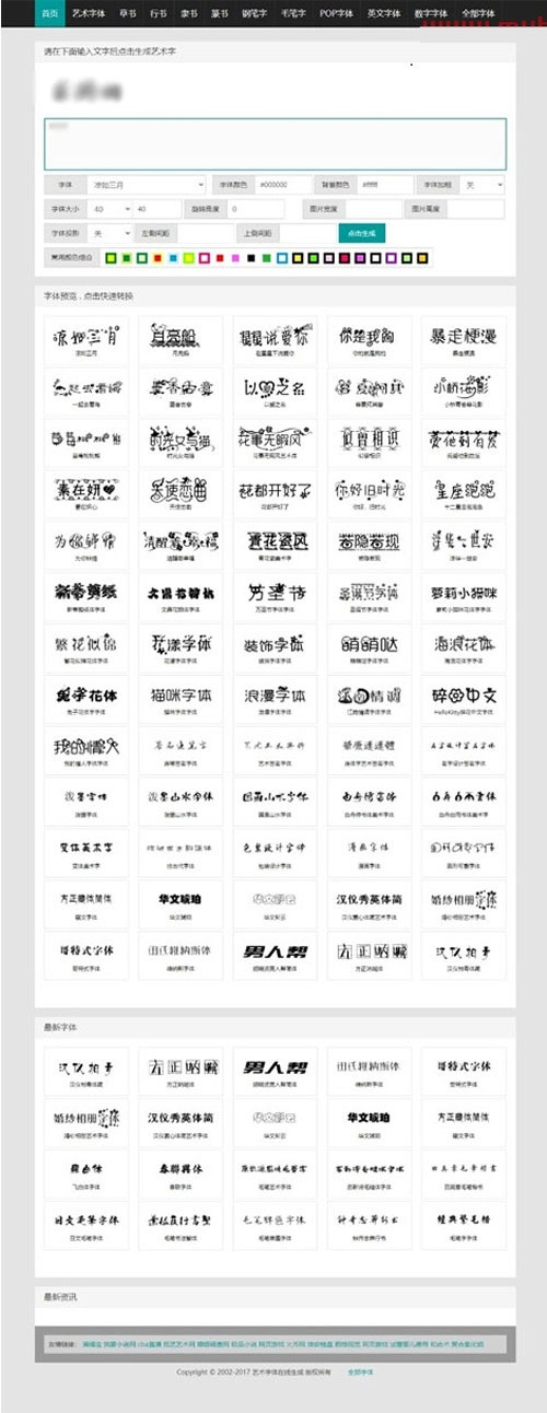 织梦在线艺术字体转换生成平台网站源码-源码交流网