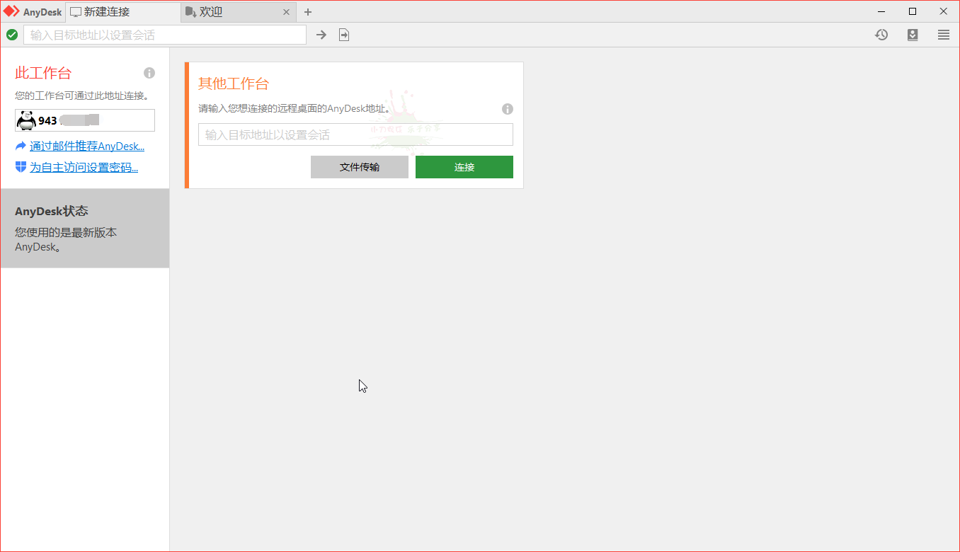 免费远程工具AnyDesk v7.1.3-源码交流网