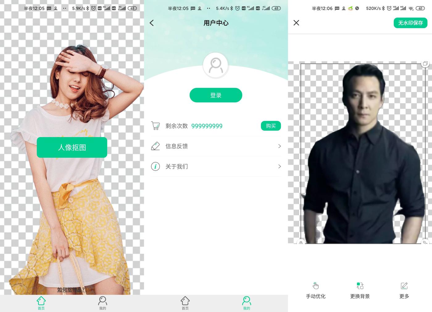 安卓傲软抠图v1.4.1绿化版-源码交流网