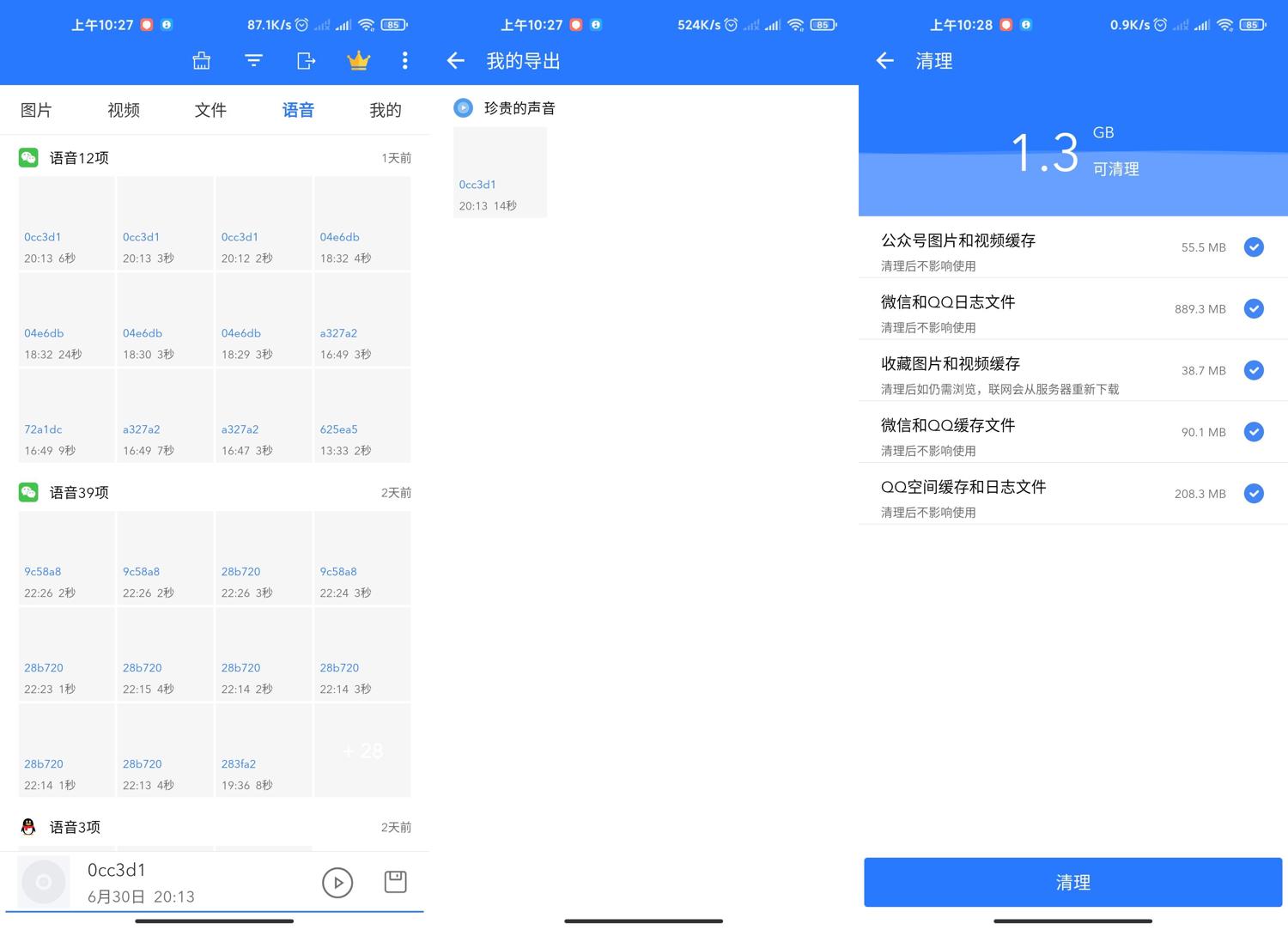 安卓微拾/微痕迹v3.6.7绿化版-源码交流网