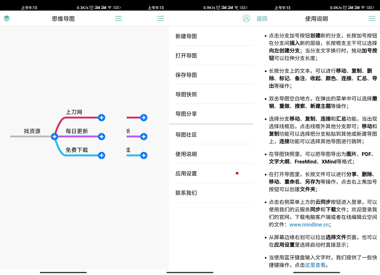安卓思维导图v8.7.3专业版