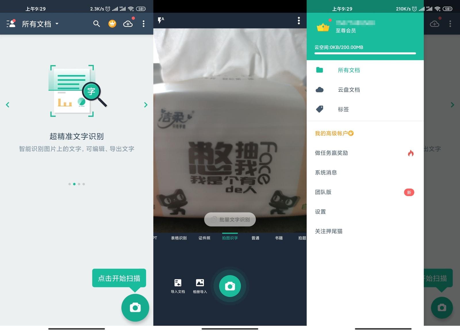 安卓扫描全能王v5.53.0高级版-源码交流网