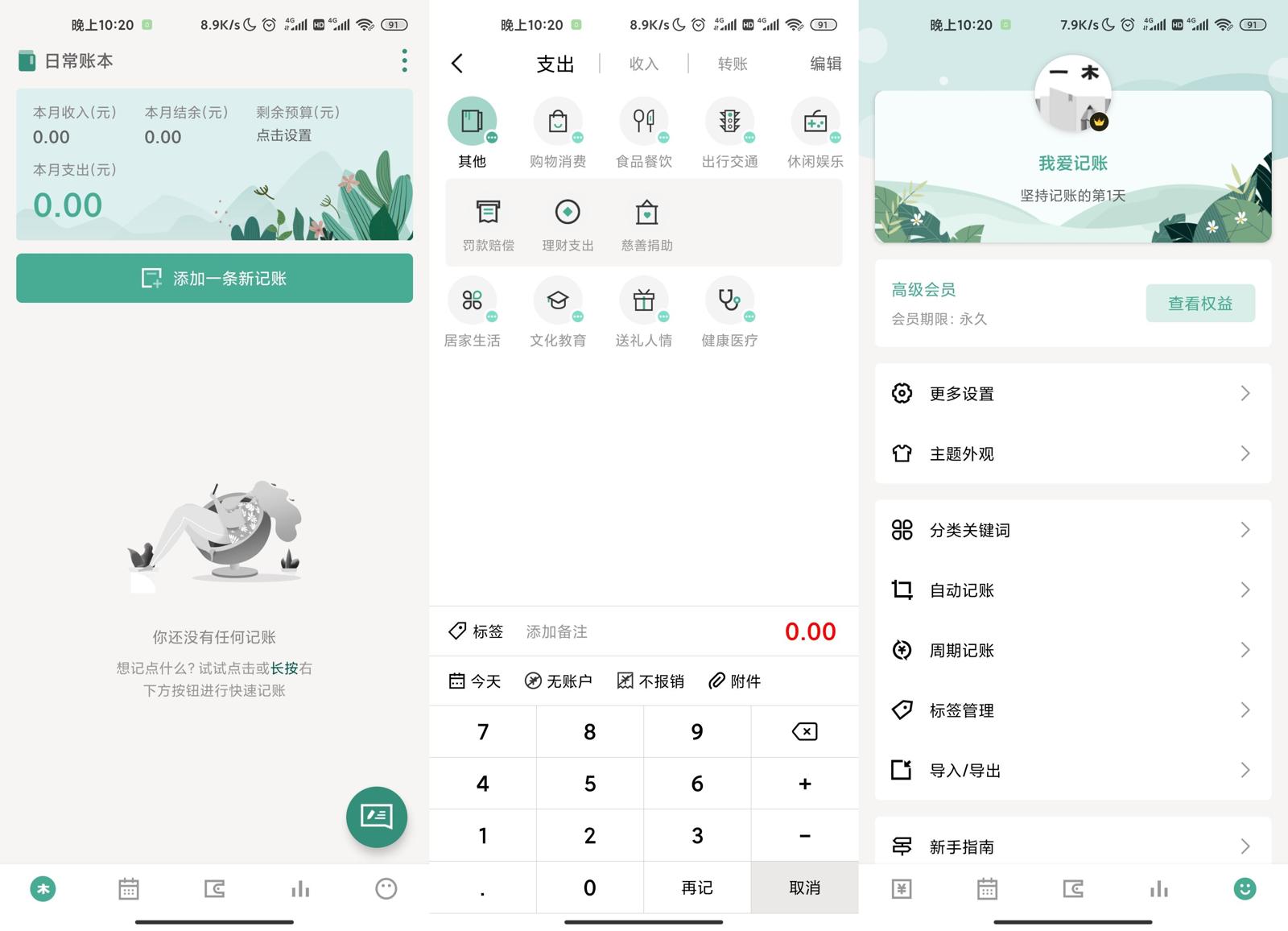 安卓一木记账v4.3.1高级版