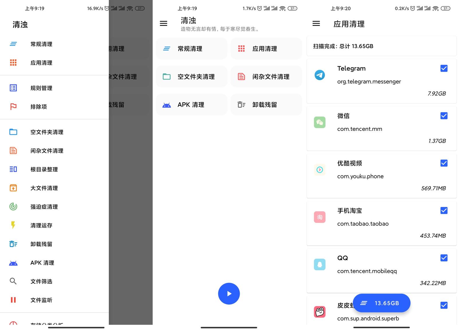 手机垃圾清理 清浊v1.7.6高级版
