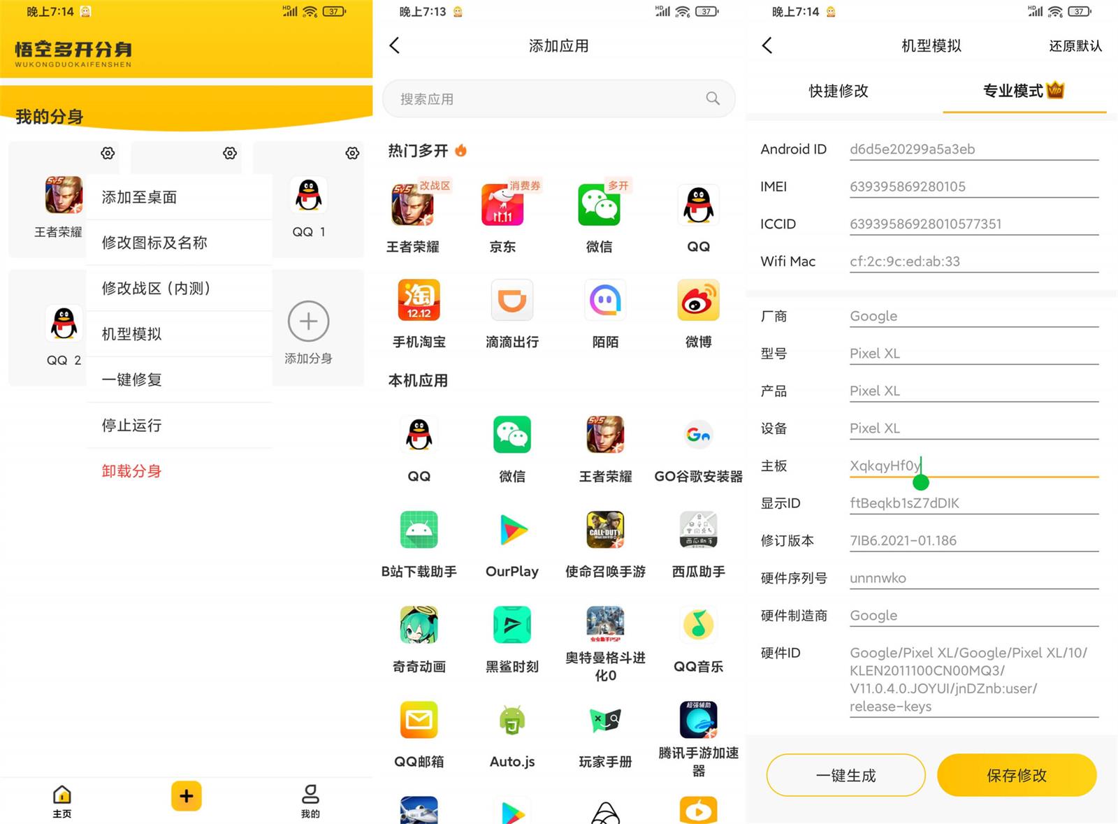 悟空多开分身v2.3.6绿化版-源码交流网