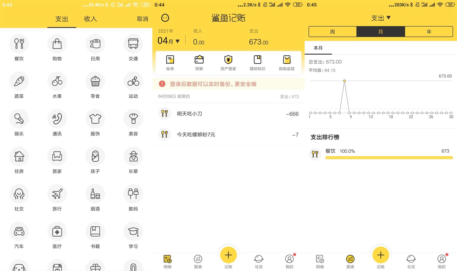 安卓鲨鱼记账v3.51.0会员版