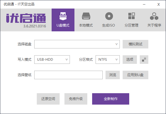优启通EasyU v3.7.2021.0915