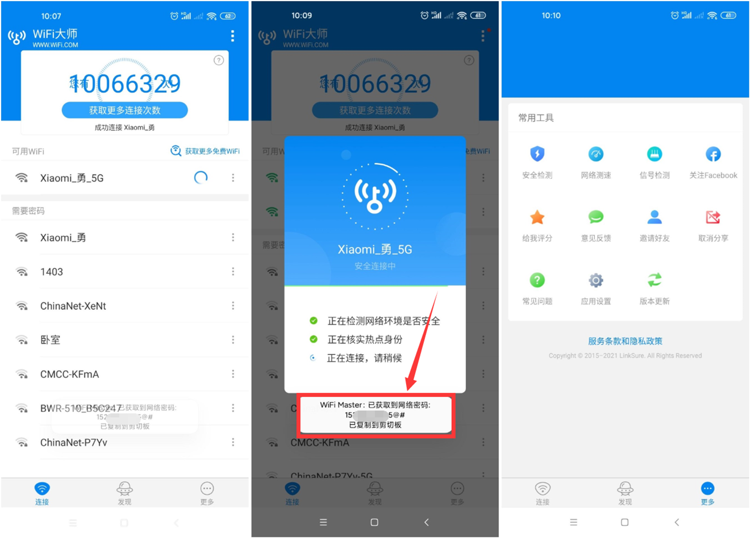 安卓WIFI大师v5.1.19精简显密版