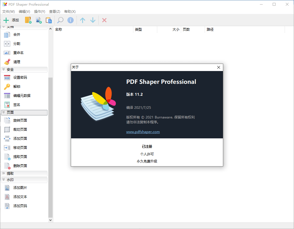 PDF Shaper v11.3单文件版-源码交流网