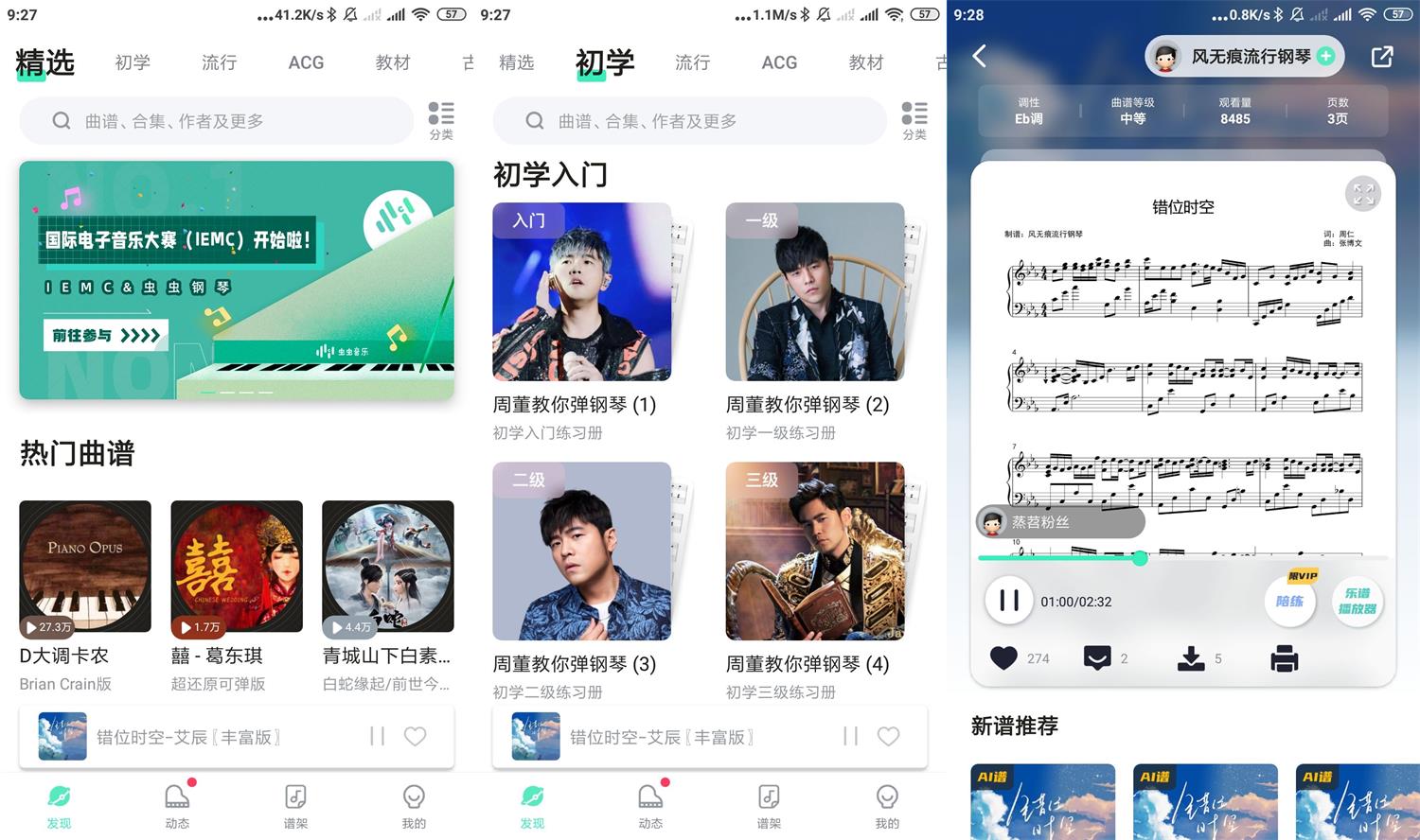 安卓虫虫钢琴v3.9.5会员版-源码交流网