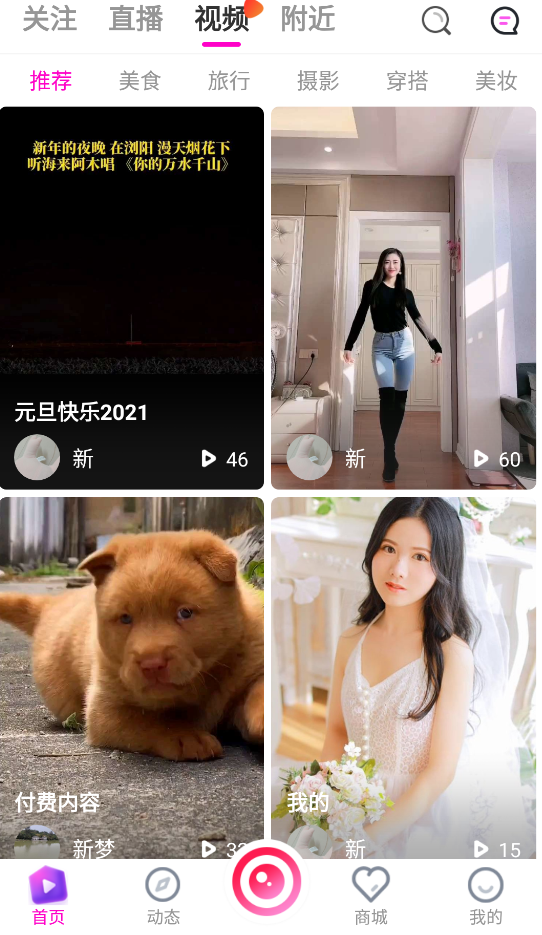 2021最新直播短视频带货完美运营APP源码 购物直播交友系统源码-源码交流网