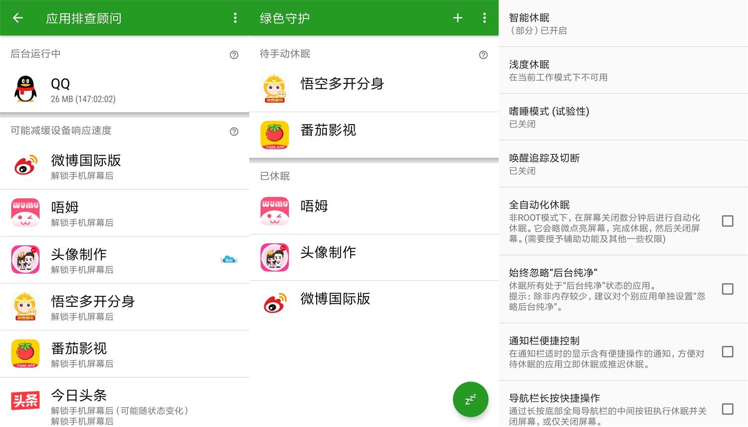 安卓绿色守护v4.7.8捐赠版-源码交流网