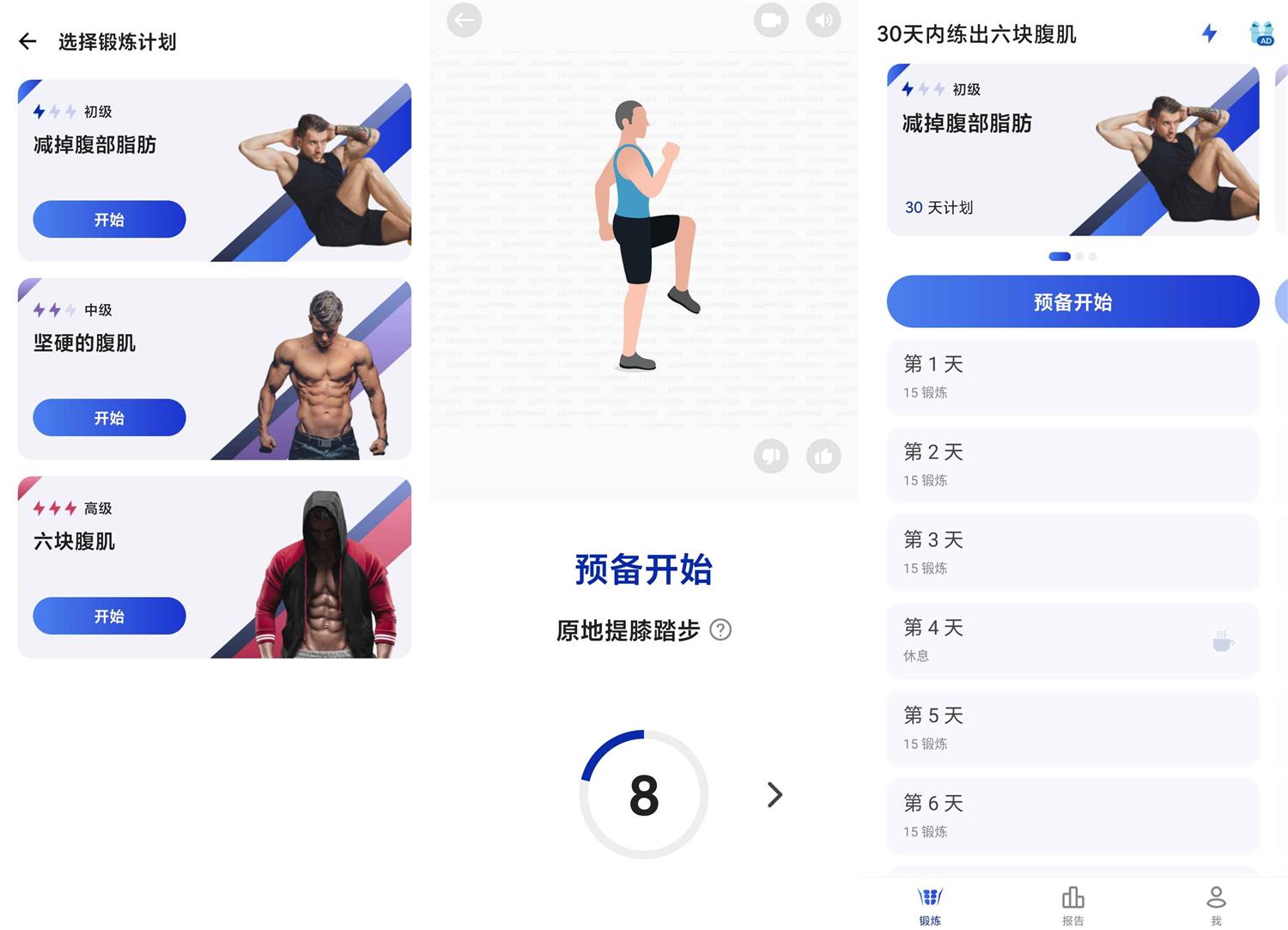 安卓30天内练出六块腹肌v1.0.36-源码交流网