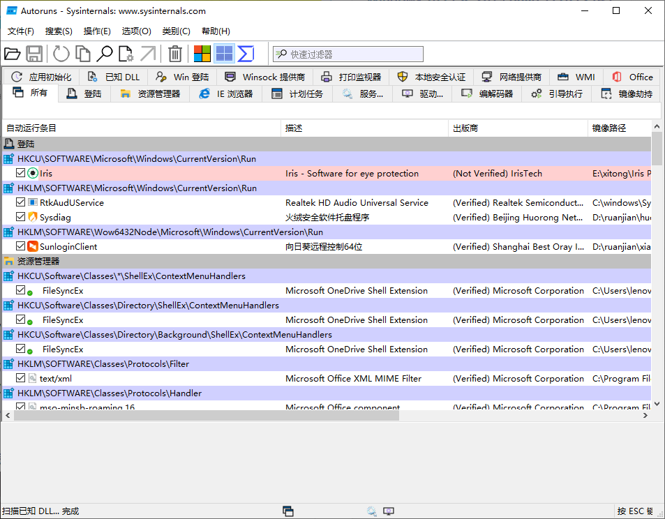 Autoruns系统启动项管理工具v14.01-源码交流网