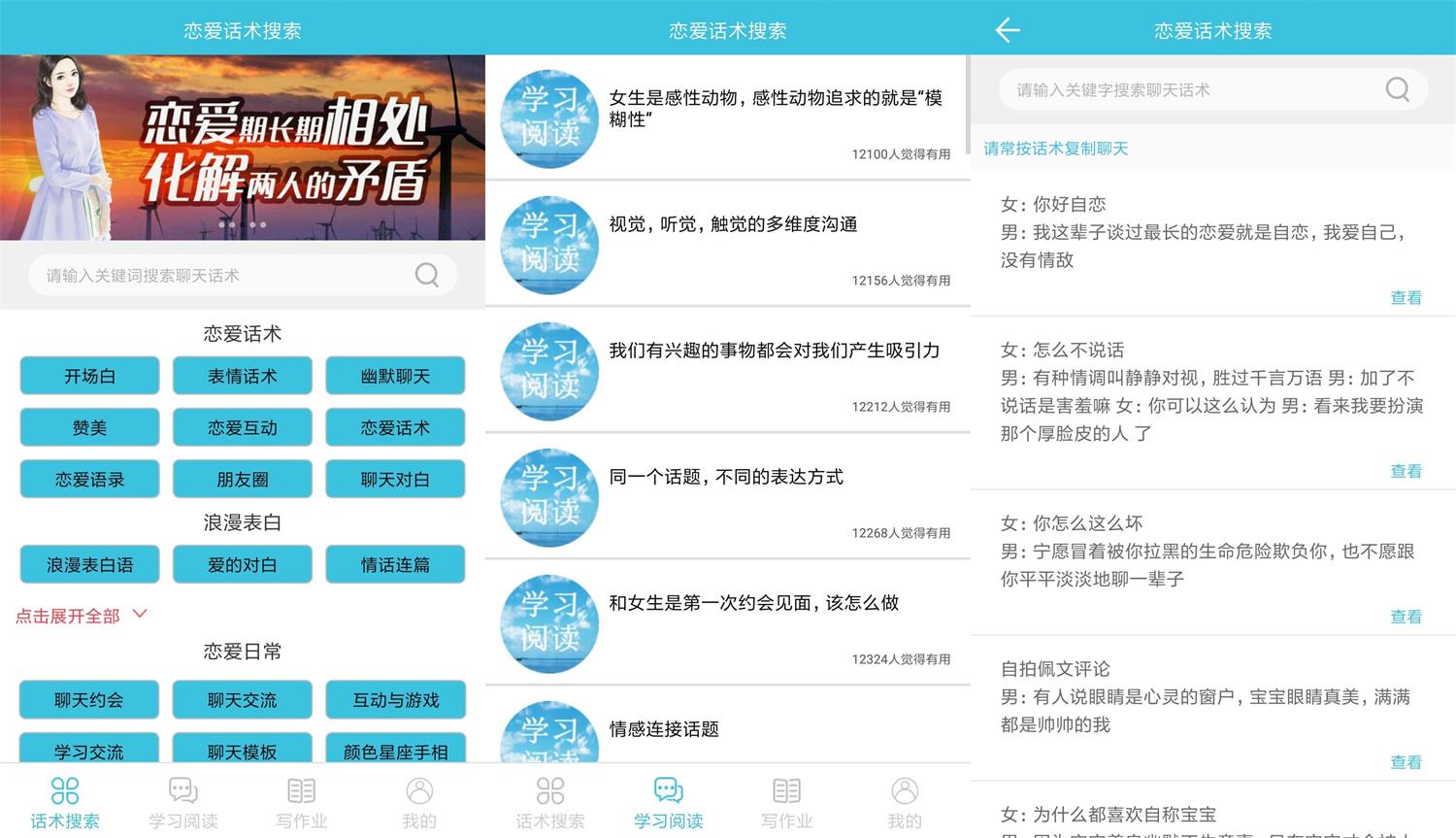 安卓恋爱话术搜索v2.3.1绿化版-源码交流网