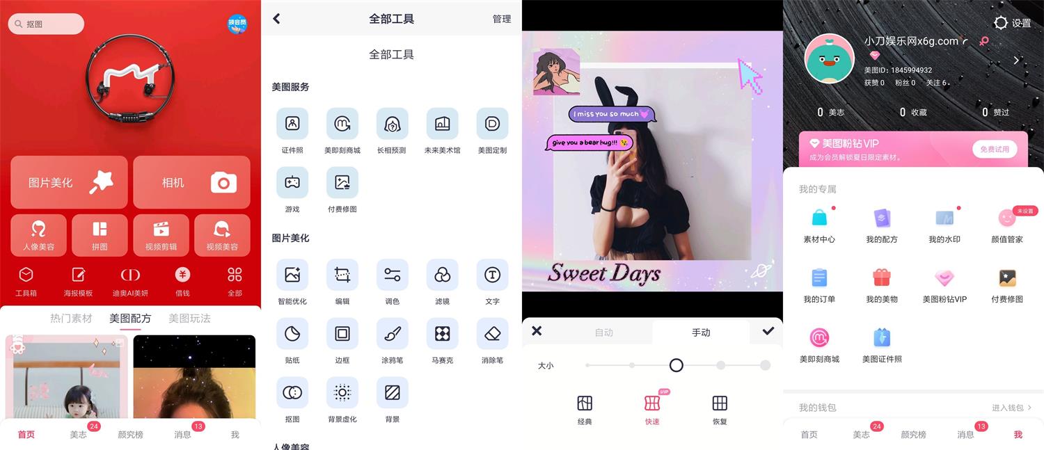 安卓美图秀秀v9.2.8.0会员版-源码交流网